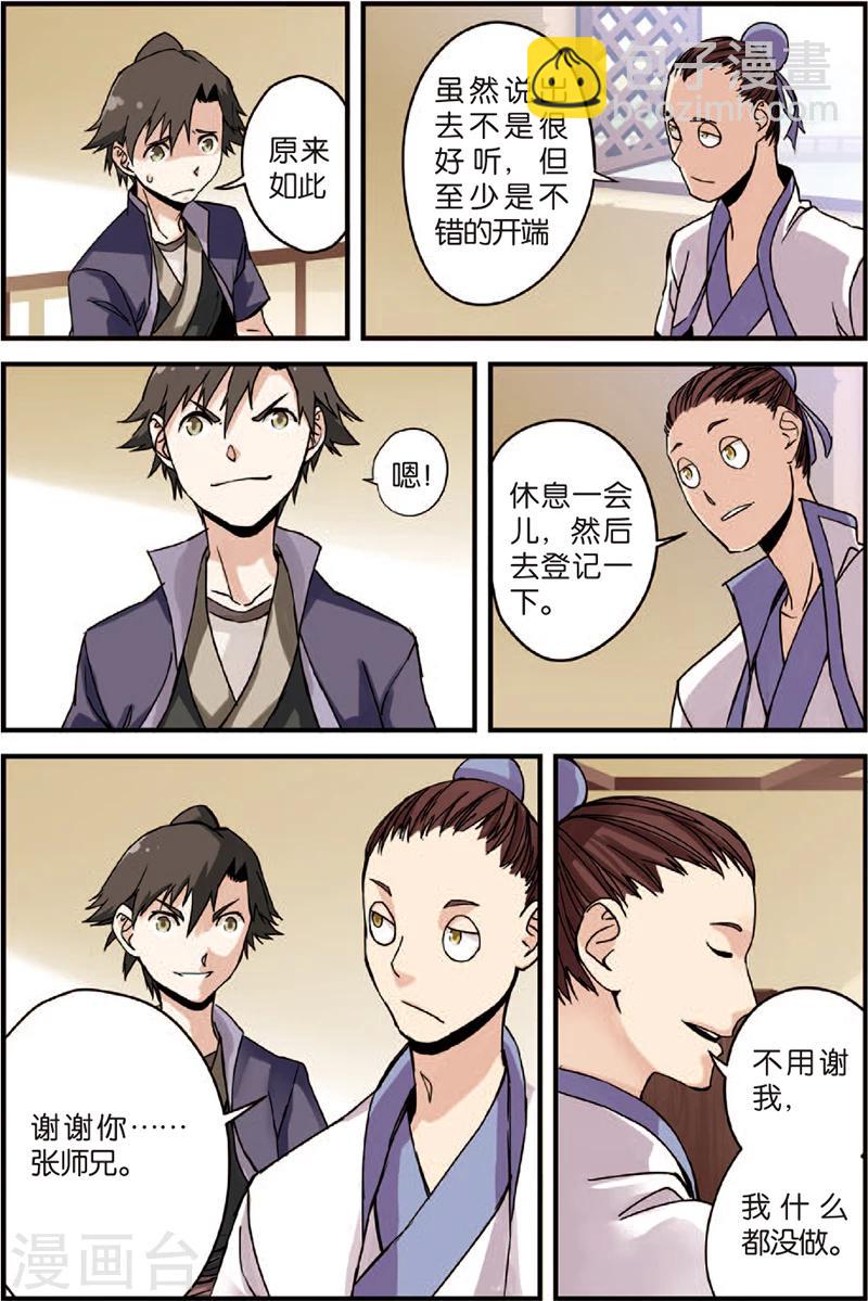 🍚仙逆 第4话 开始 第29页