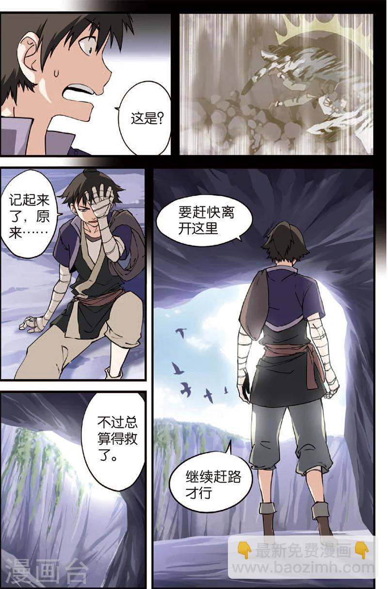 🍚仙逆 第4话 开始 第3页