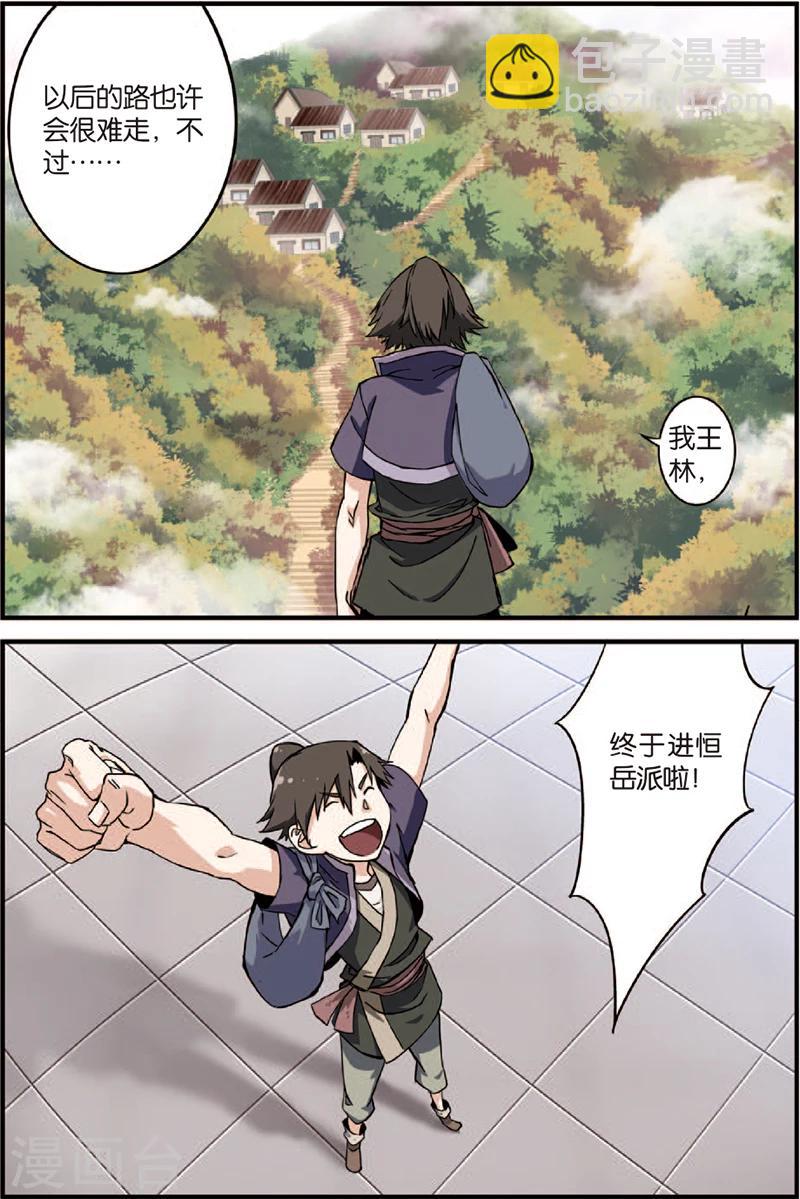 🍚仙逆 第4话 开始 第30页