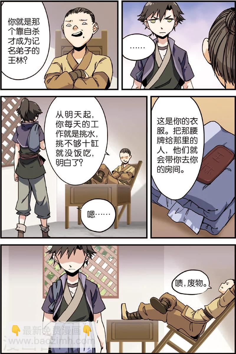 🍚仙逆 第4话 开始 第31页