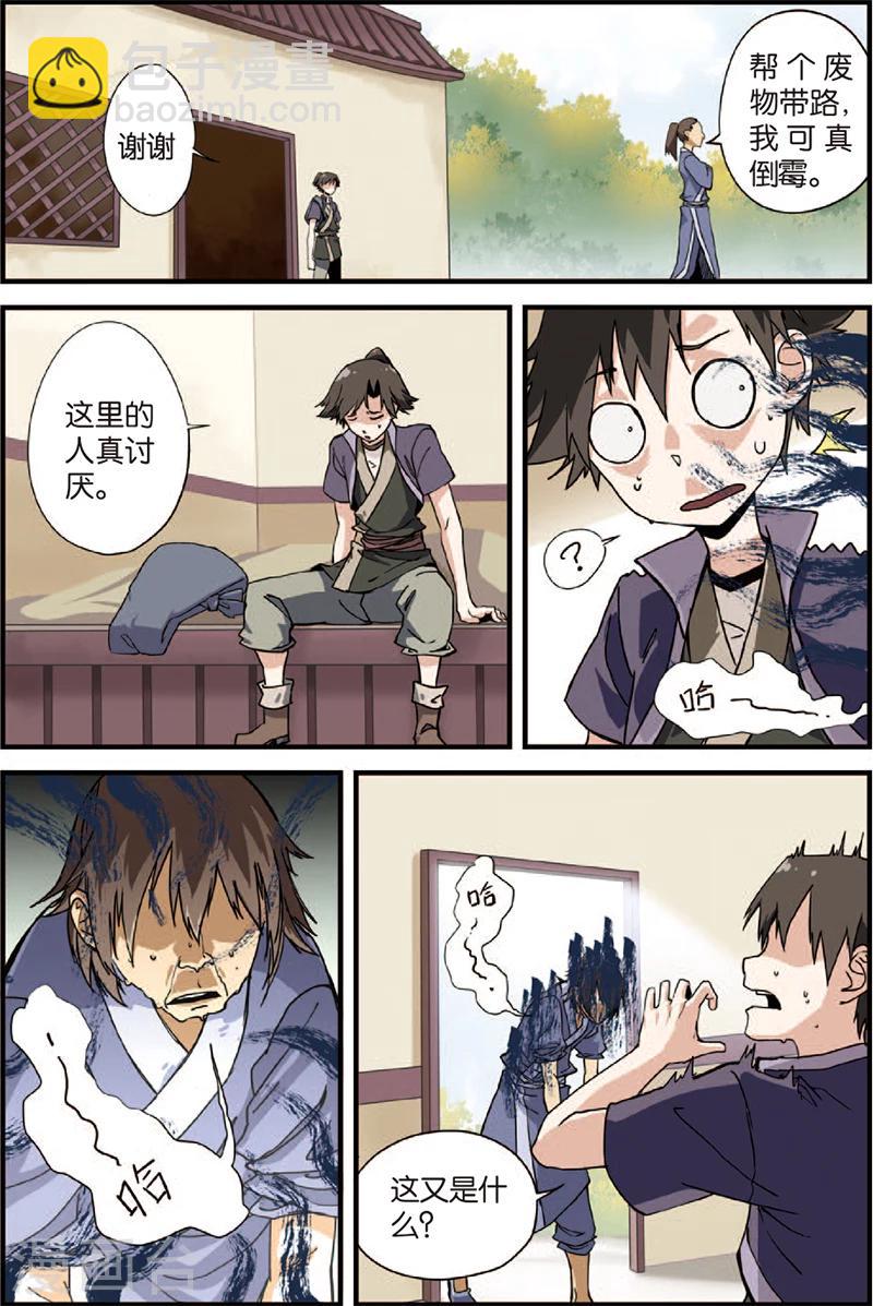 🍚仙逆 第4话 开始 第32页