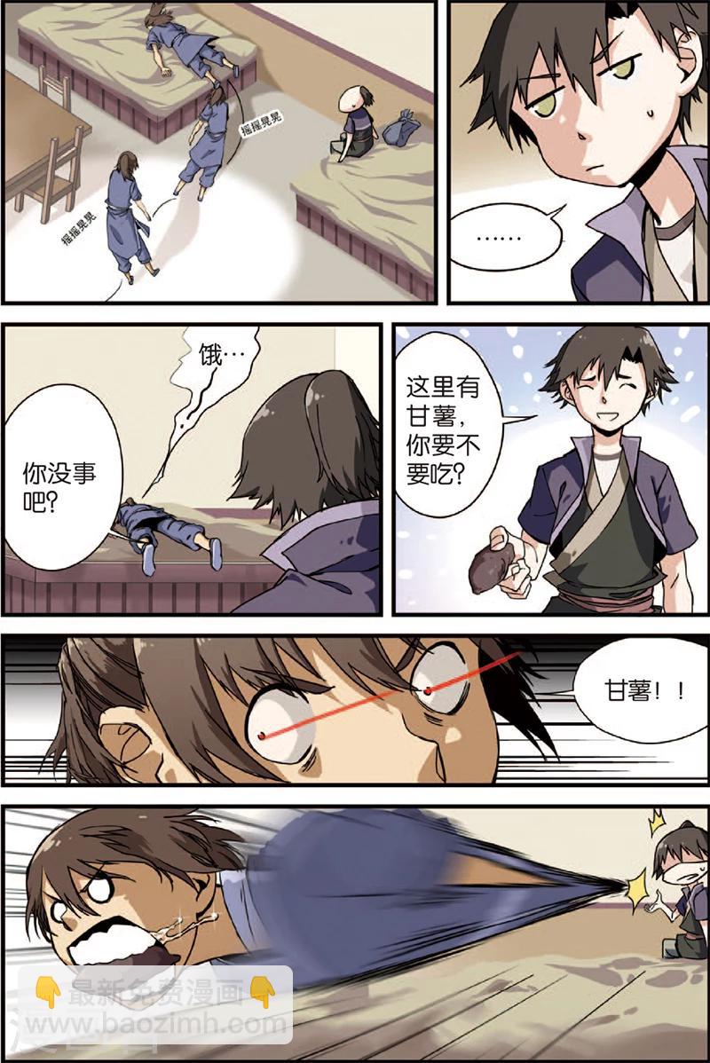 🍚仙逆 第4话 开始 第33页