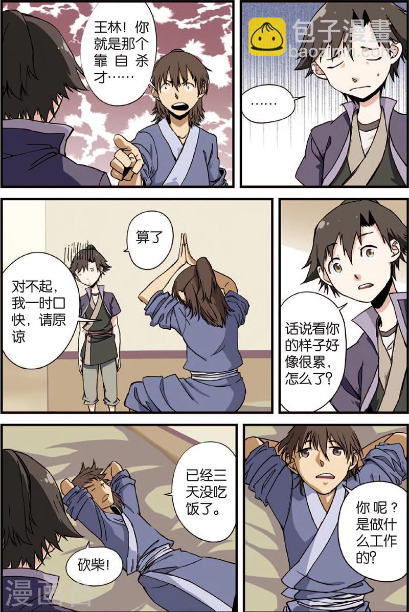 🍚仙逆 第4话 开始 第35页