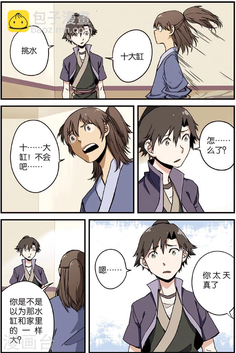 🍚仙逆 第4话 开始 第36页