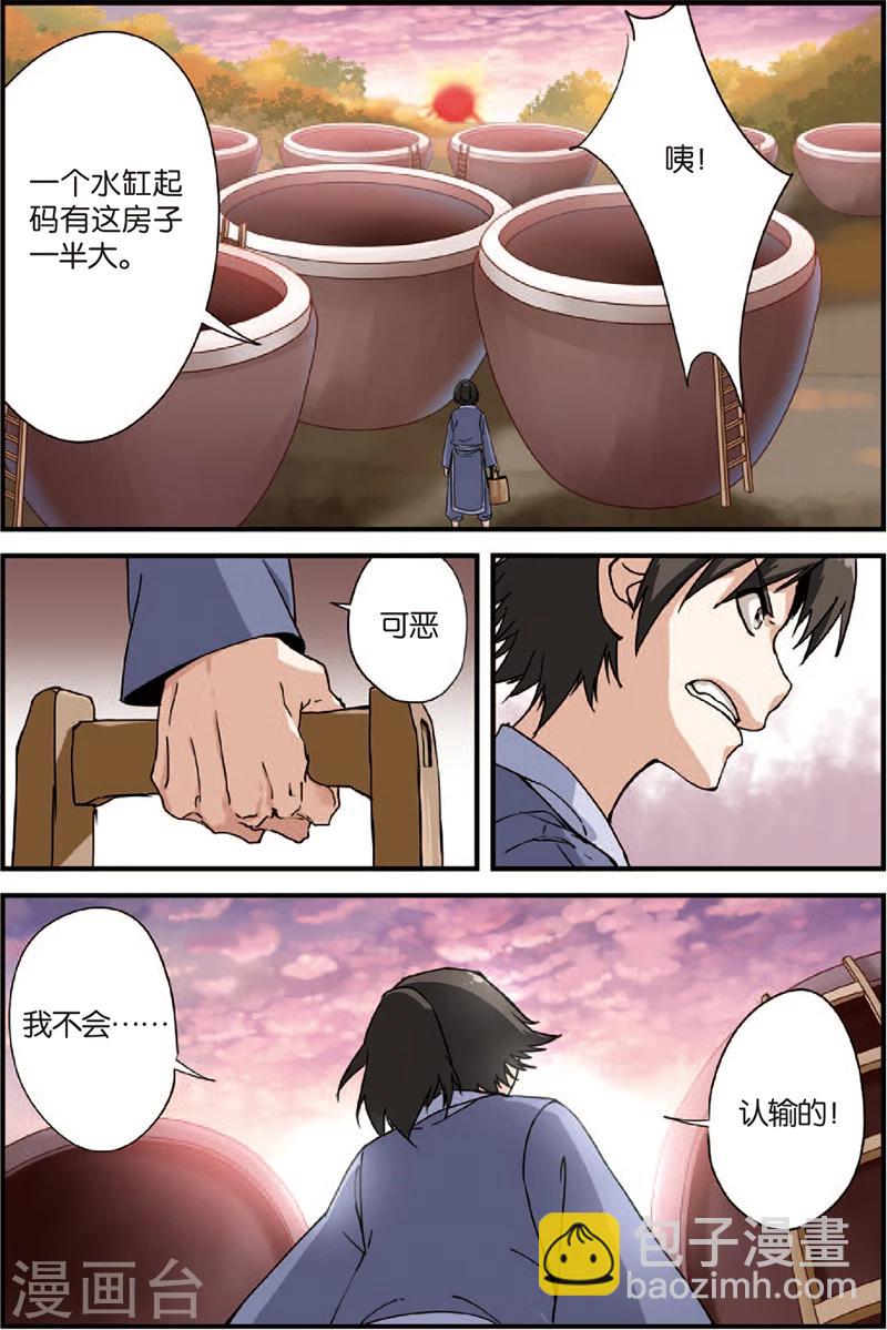 🍚仙逆 第4话 开始 第37页