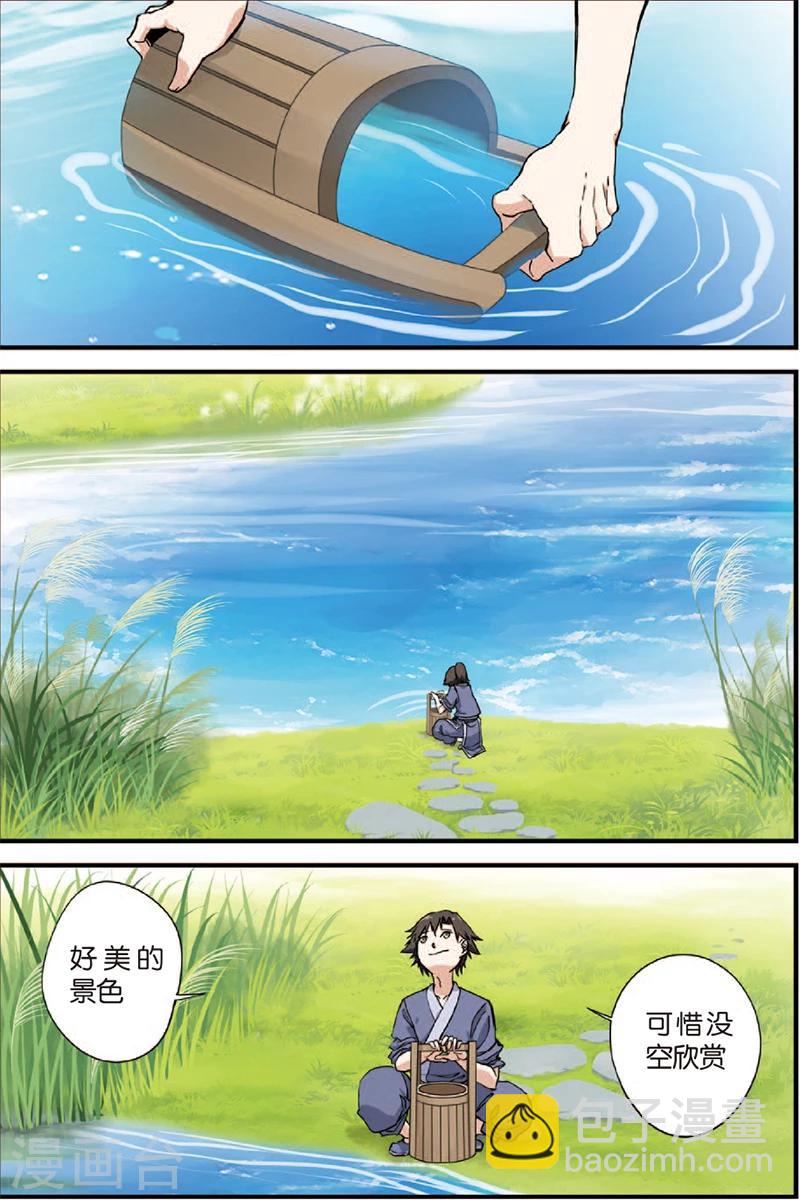 🍚仙逆 第4话 开始 第38页