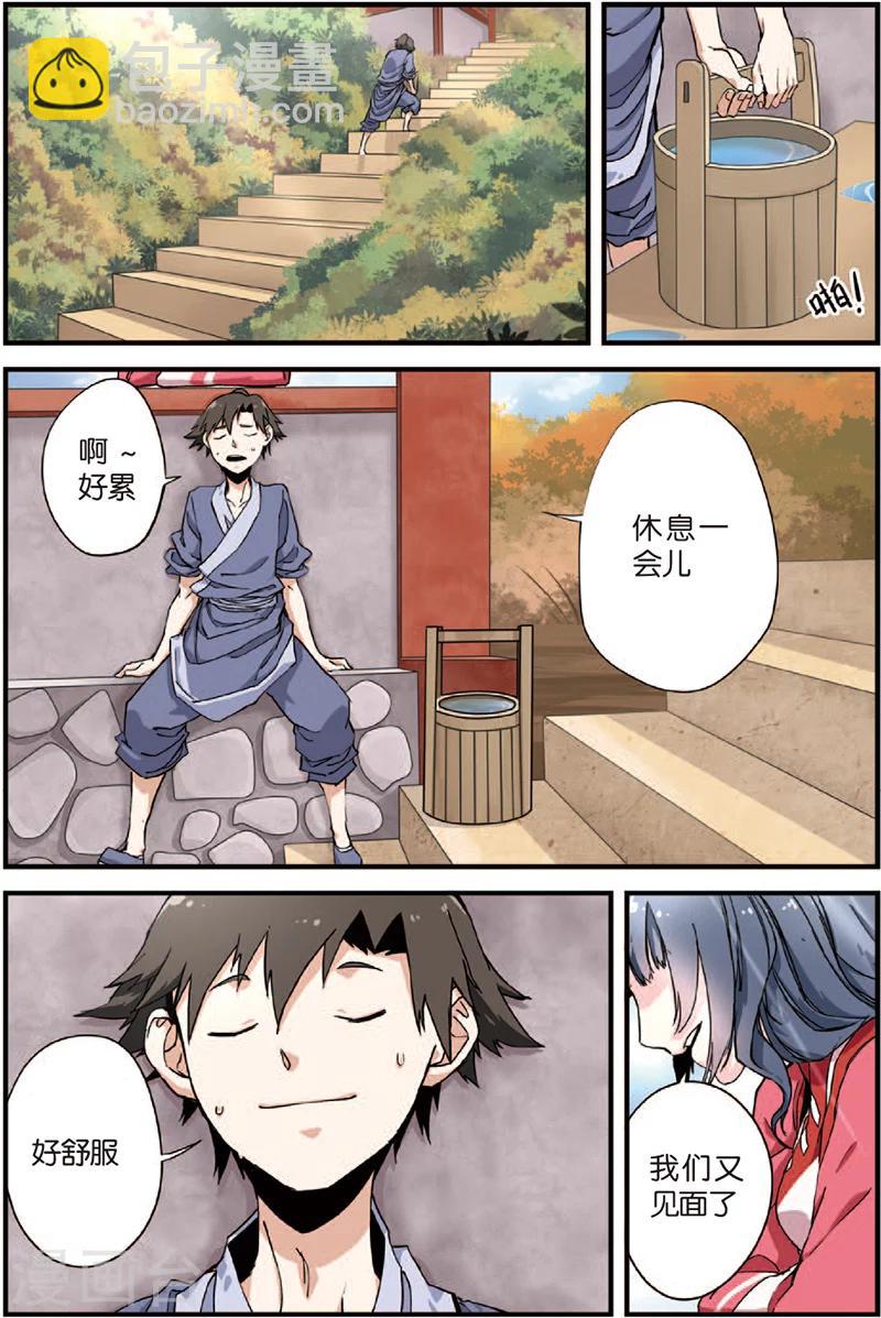 🍚仙逆 第4话 开始 第39页