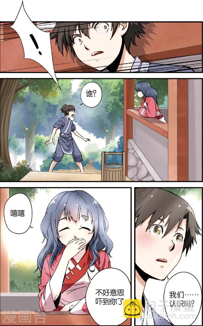 🍚仙逆 第4话 开始 第40页