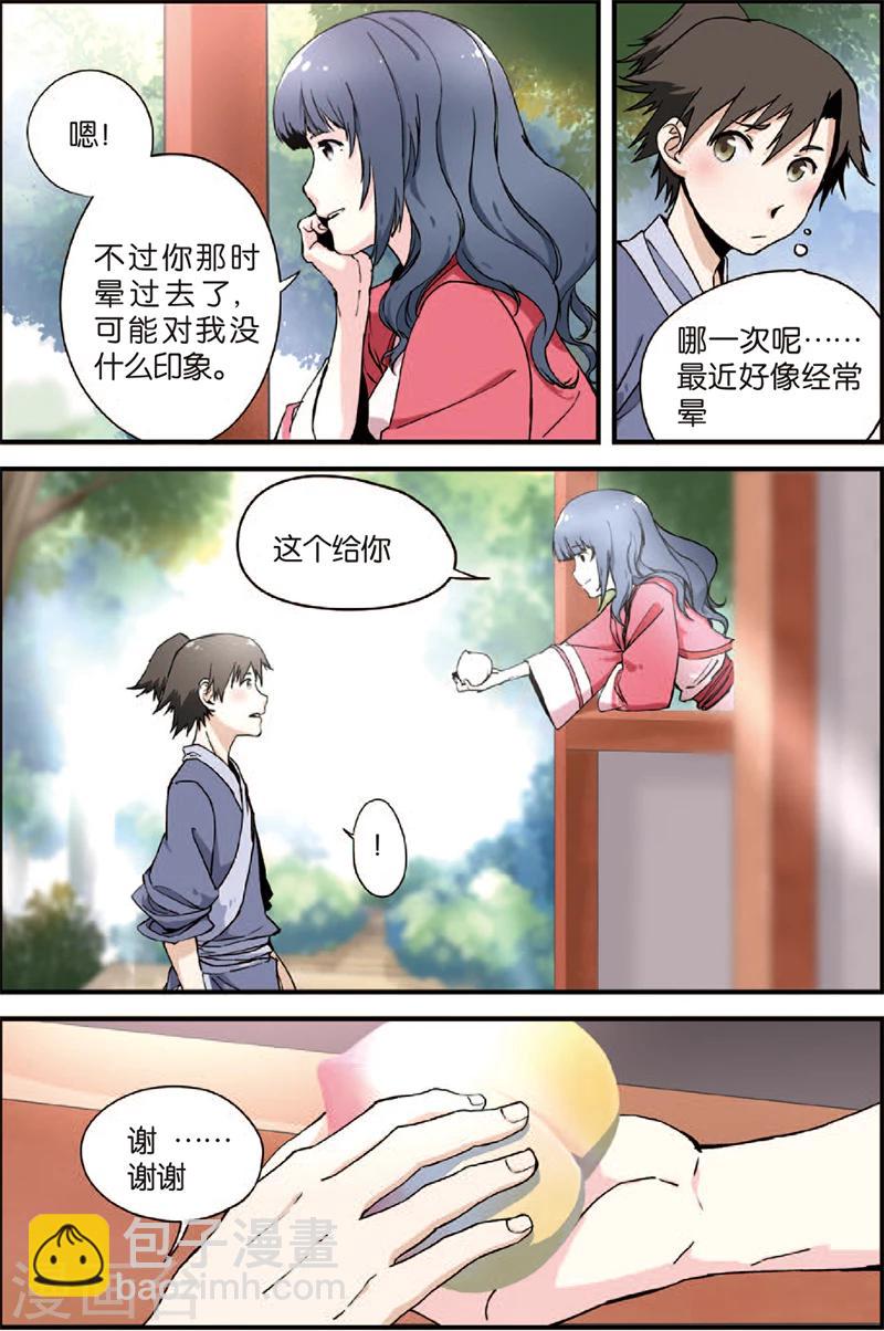 🍚仙逆 第4话 开始 第41页
