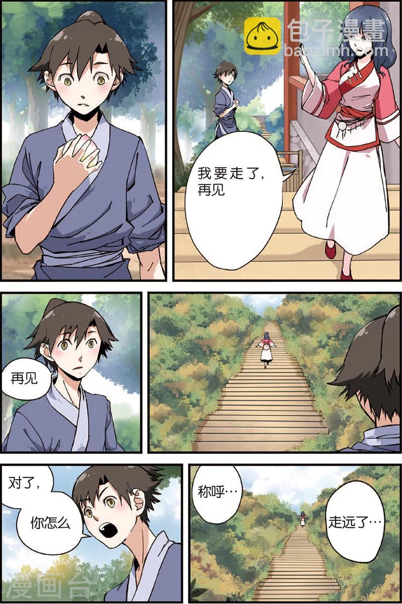 🍚仙逆 第4话 开始 第42页