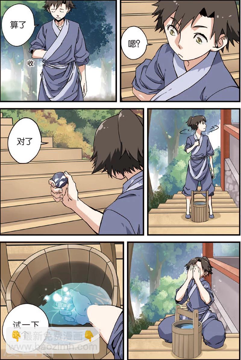 🍚仙逆 第4话 开始 第43页