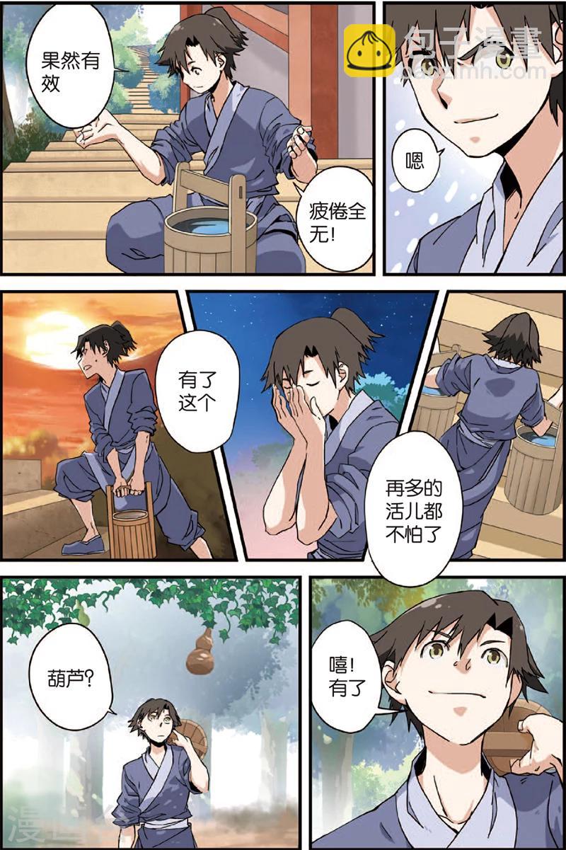 🍚仙逆 第4话 开始 第44页