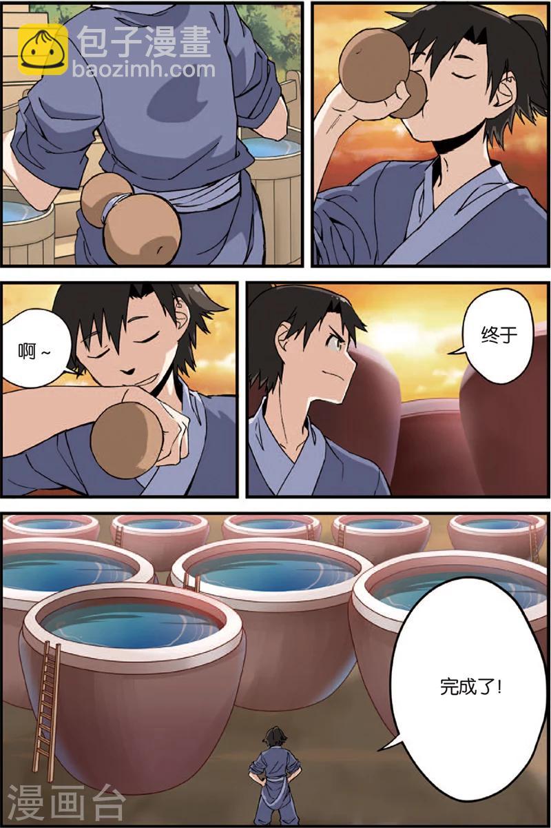 🍚仙逆 第4话 开始 第45页