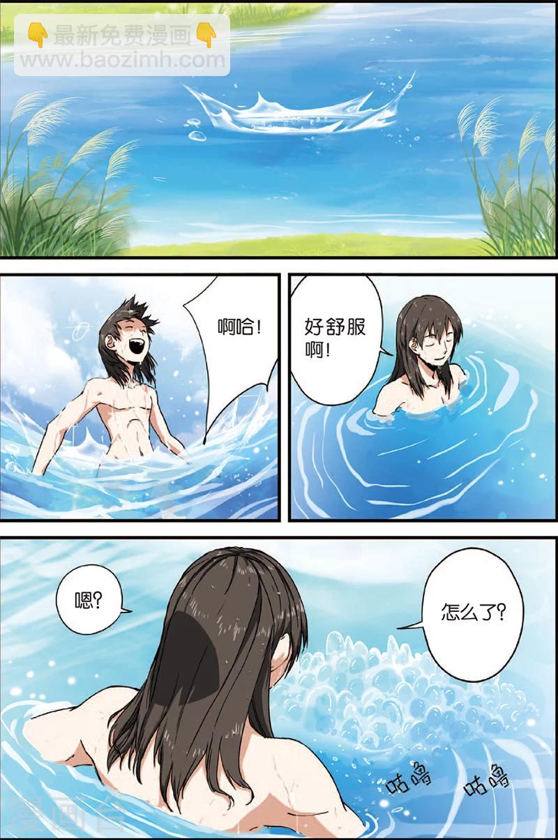 🍚仙逆 第4话 开始 第46页