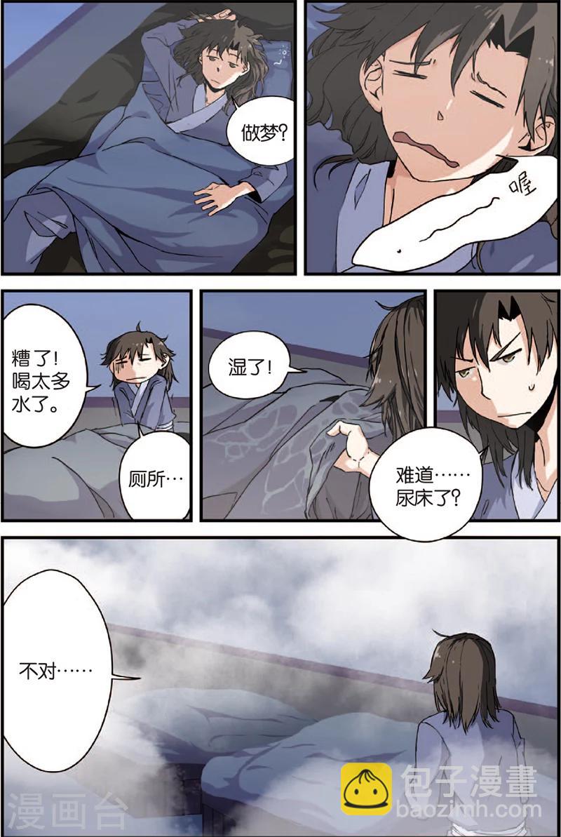 🍚仙逆 第4话 开始 第47页