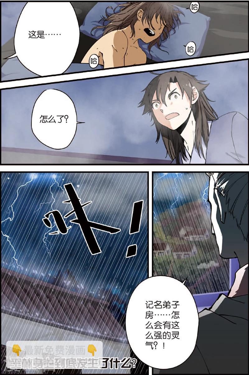 🍚仙逆 第4话 开始 第48页
