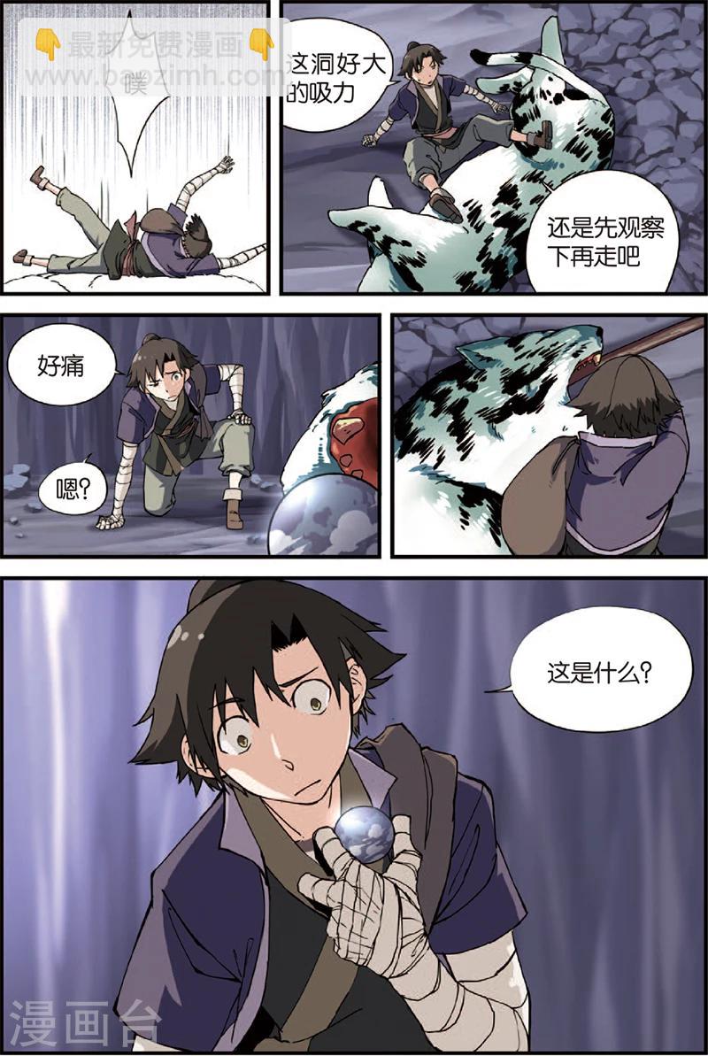 🍚仙逆 第4话 开始 第5页