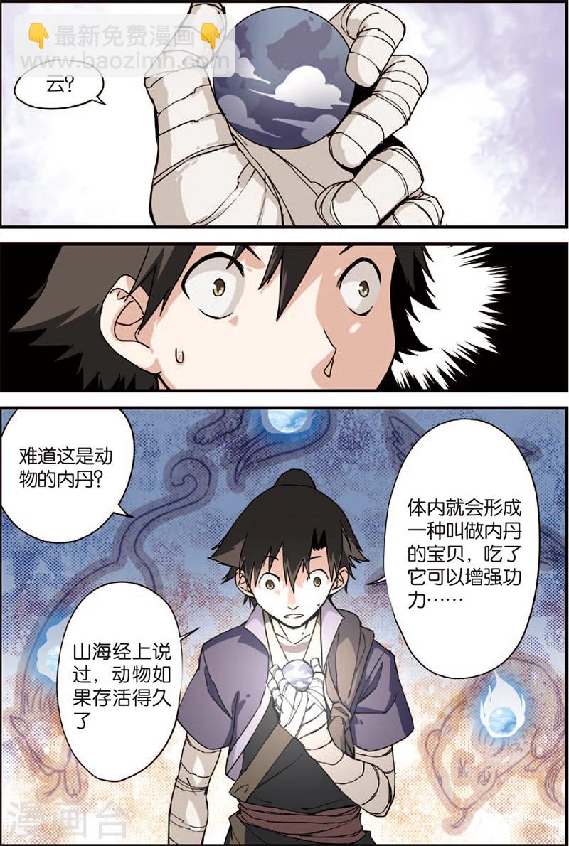 🍚仙逆 第4话 开始 第6页