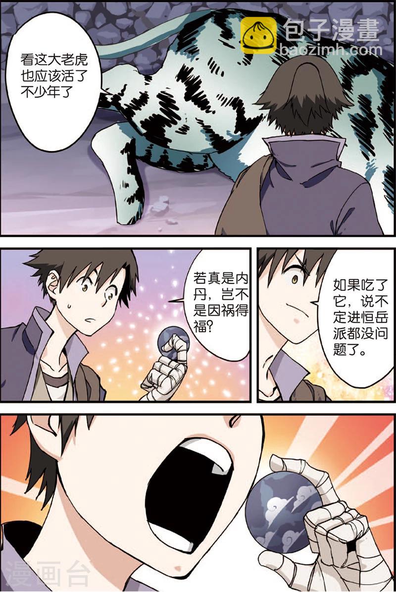 🍚仙逆 第4话 开始 第7页