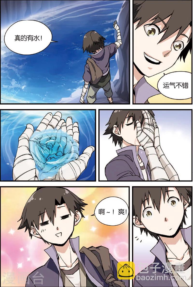 🍚仙逆 第4话 开始 第9页