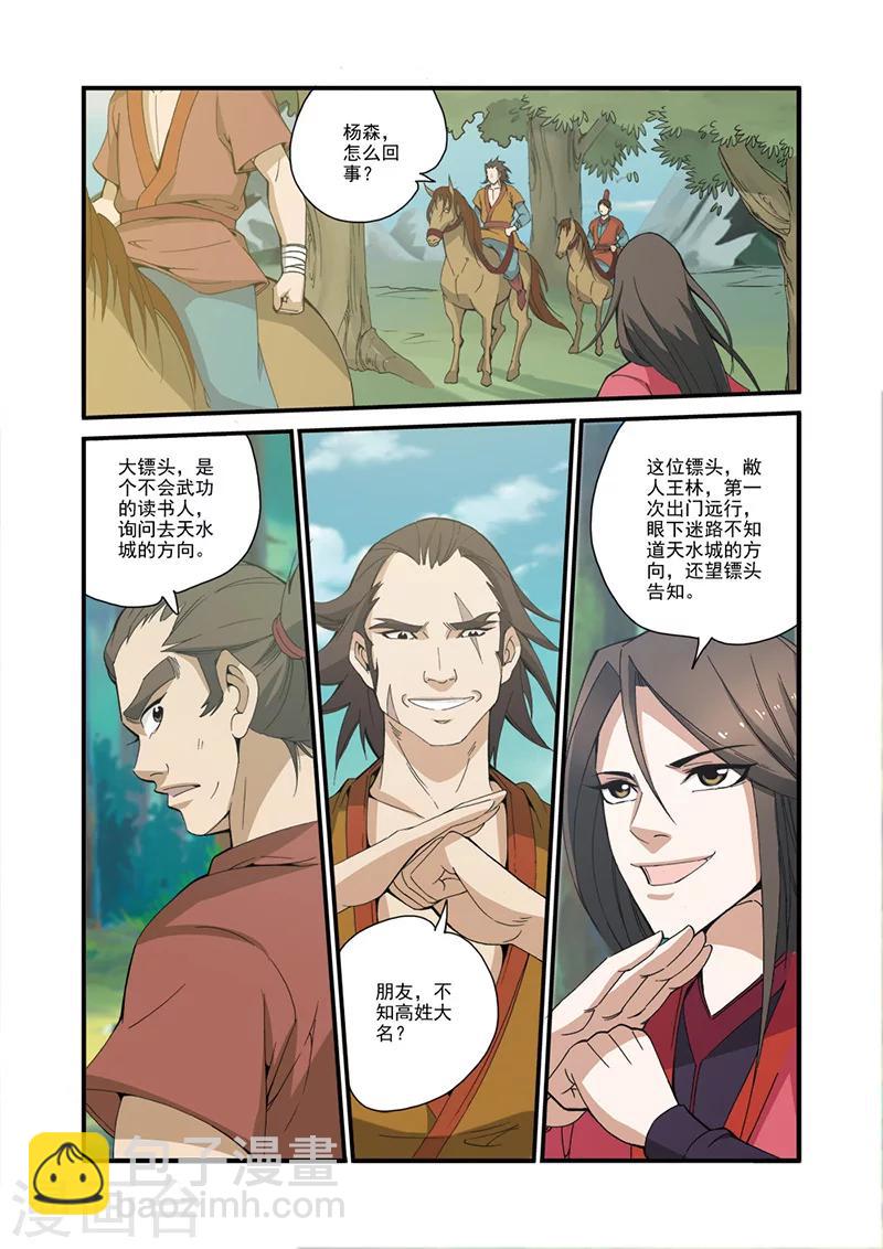 🍚仙逆 第31话 相面 第10页