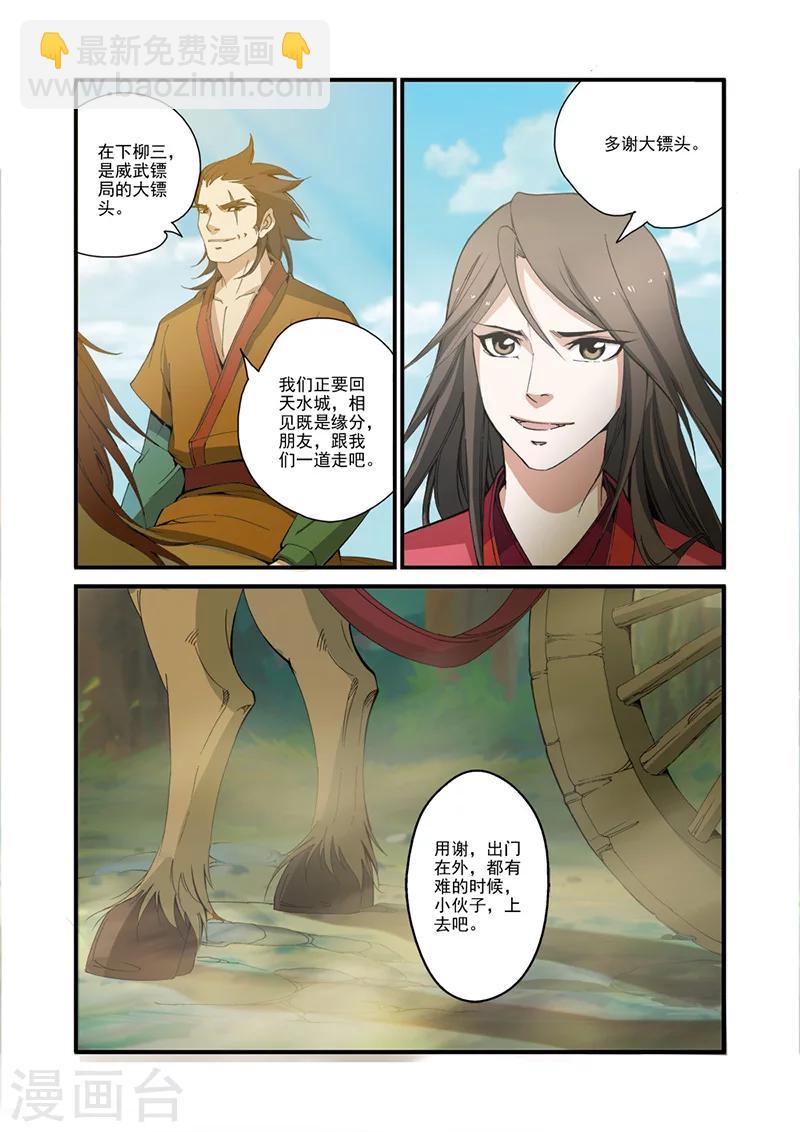 🍚仙逆 第31话 相面 第11页