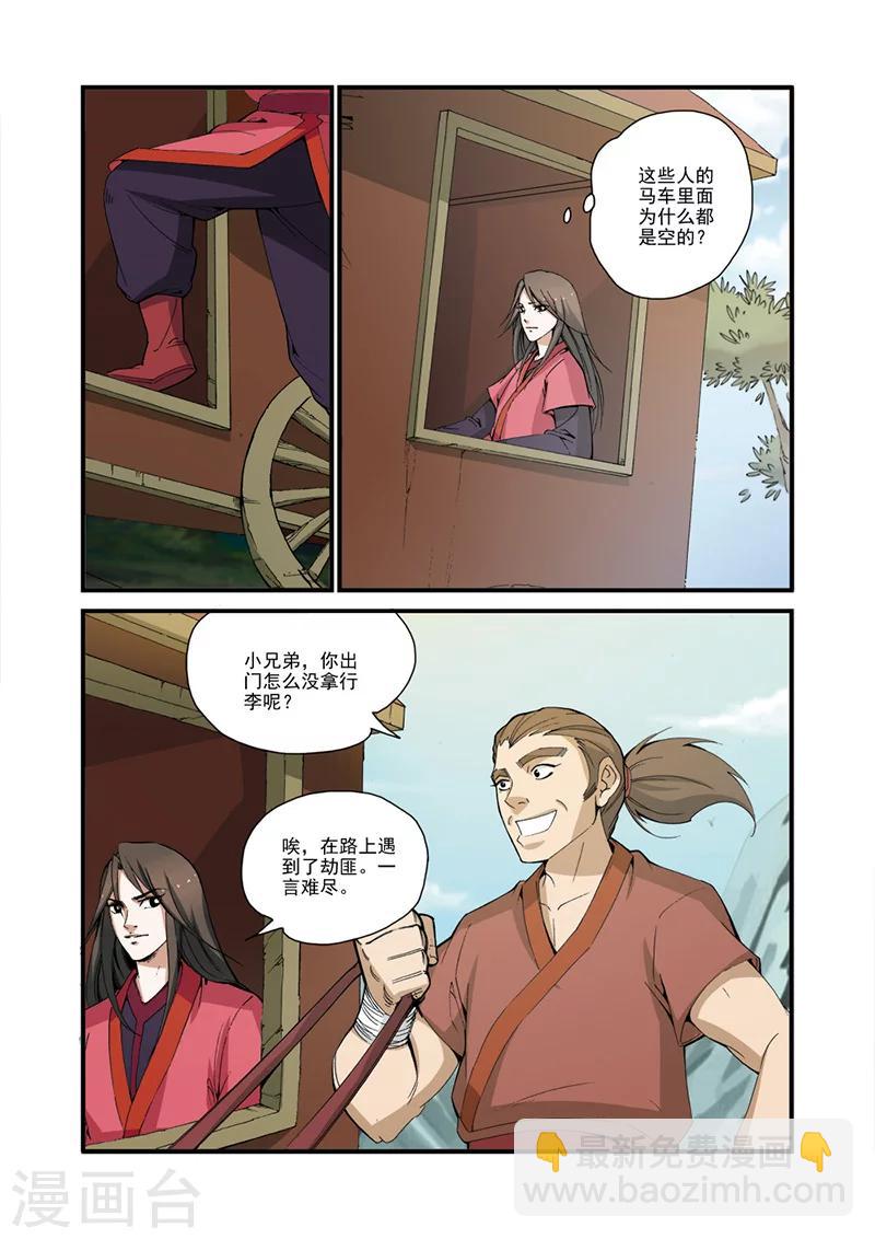 🍚仙逆 第31话 相面 第12页