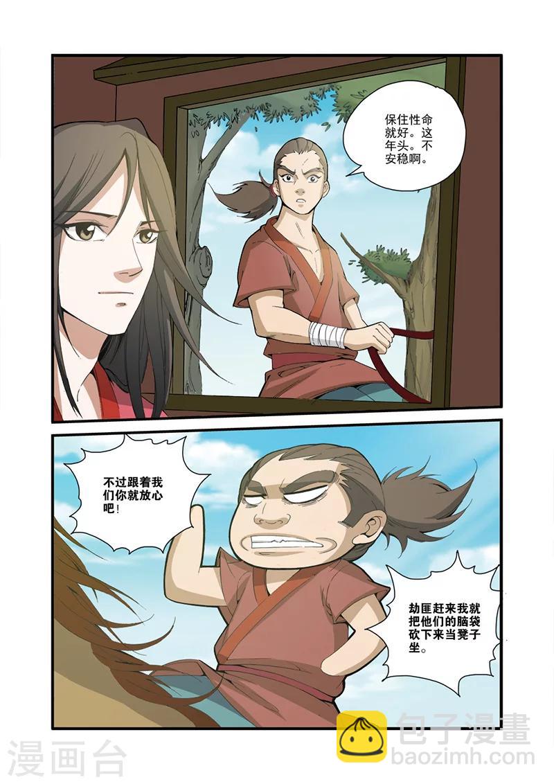🍚仙逆 第31话 相面 第13页