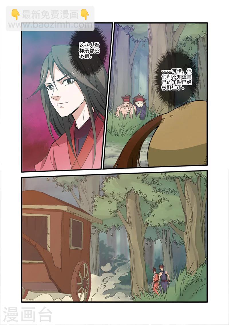 🍚仙逆 第31话 相面 第14页