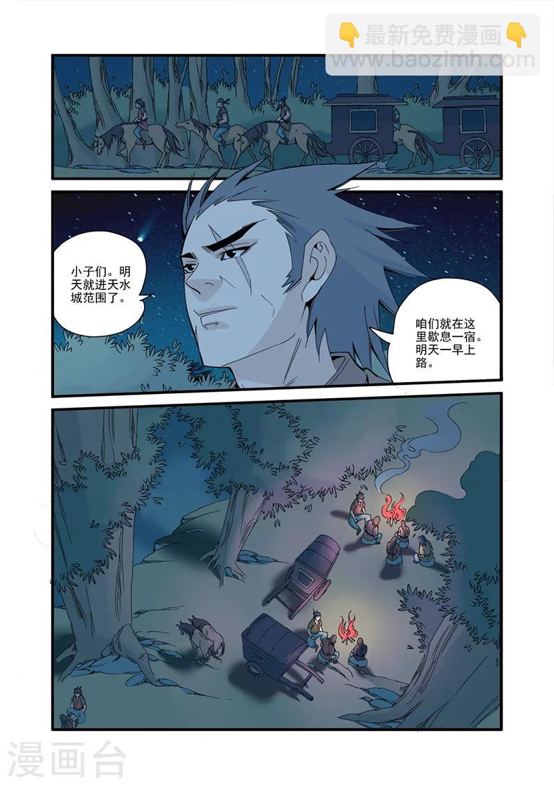 🍚仙逆 第31话 相面 第15页