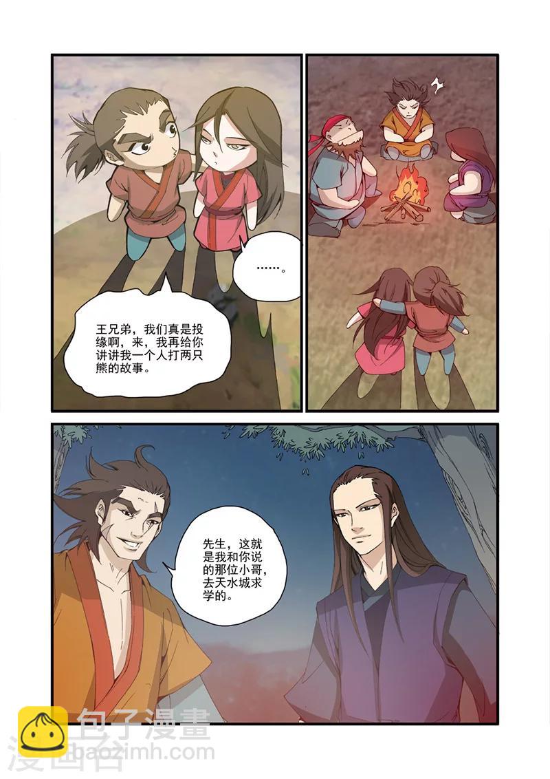 🍚仙逆 第31话 相面 第16页