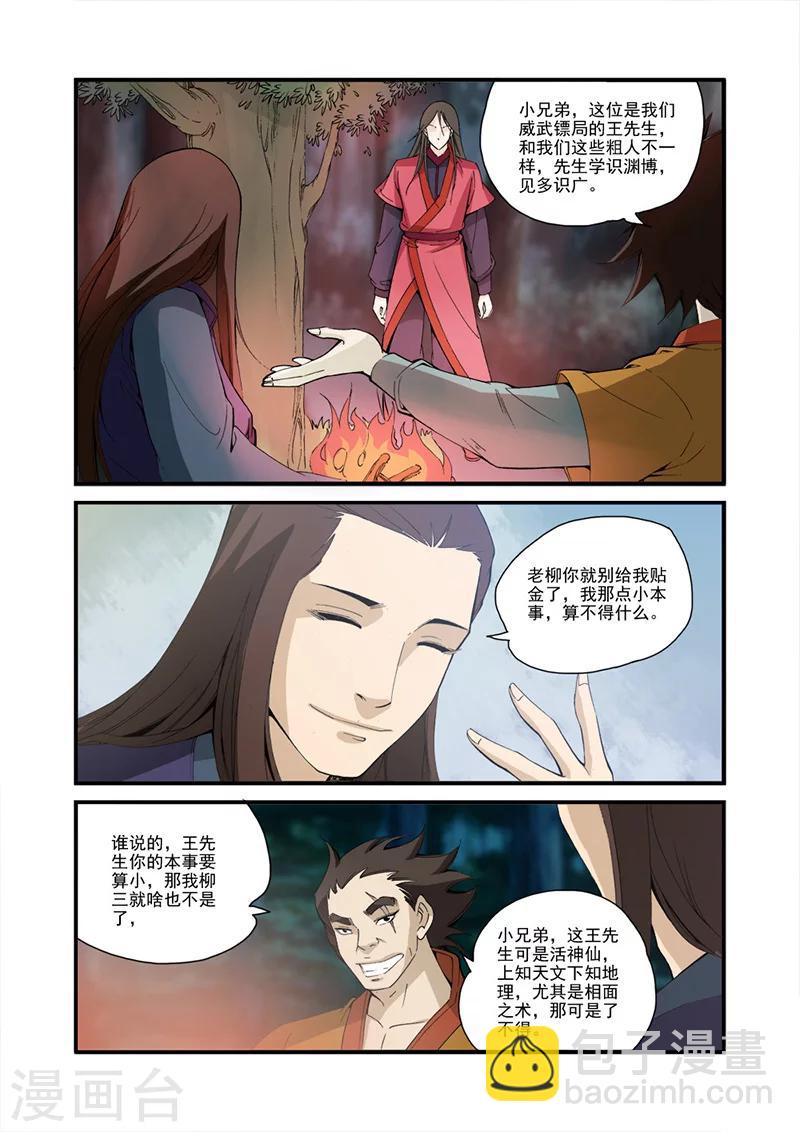 🍚仙逆 第31话 相面 第17页