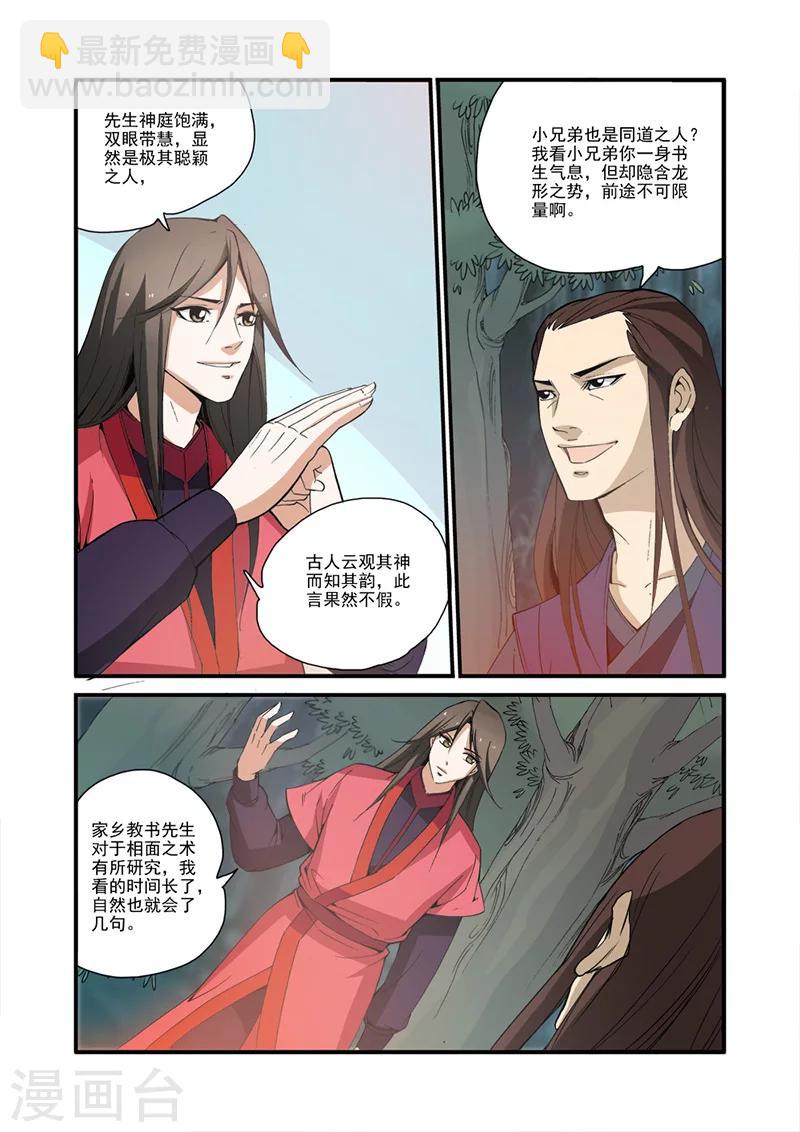 🍚仙逆 第31话 相面 第18页