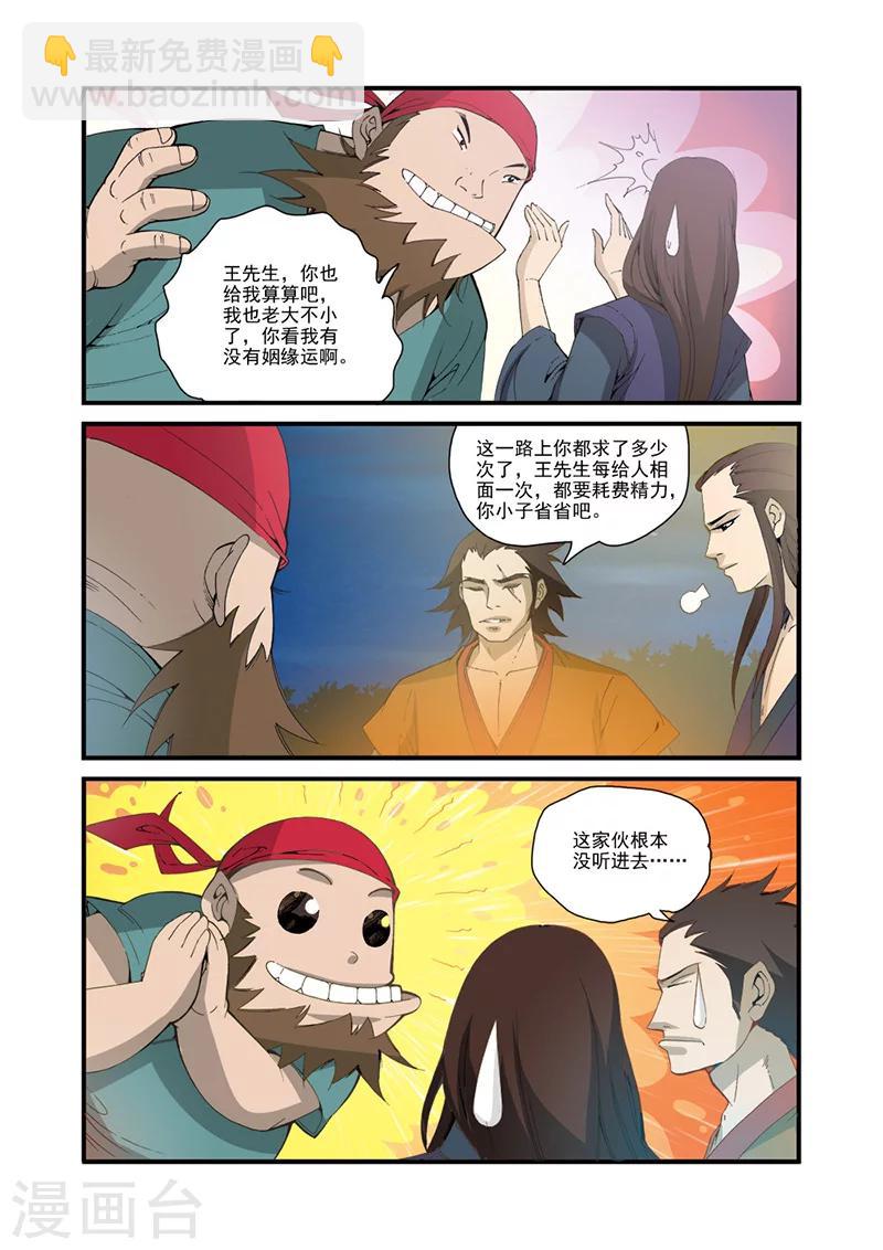 🍚仙逆 第31话 相面 第19页