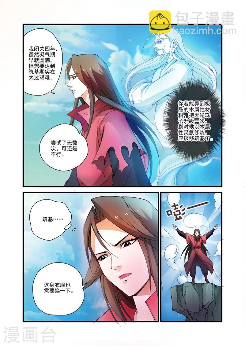 🍚仙逆 第31话 相面 第2页