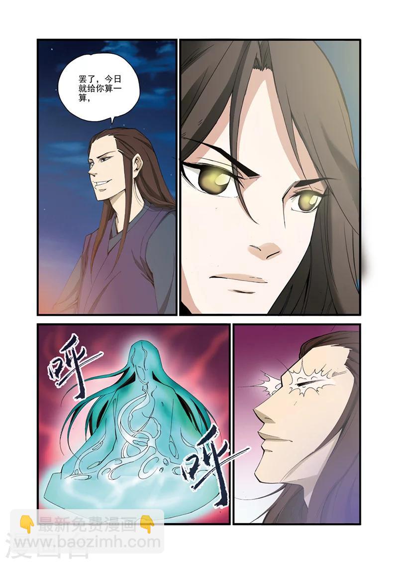 🍚仙逆 第31话 相面 第20页