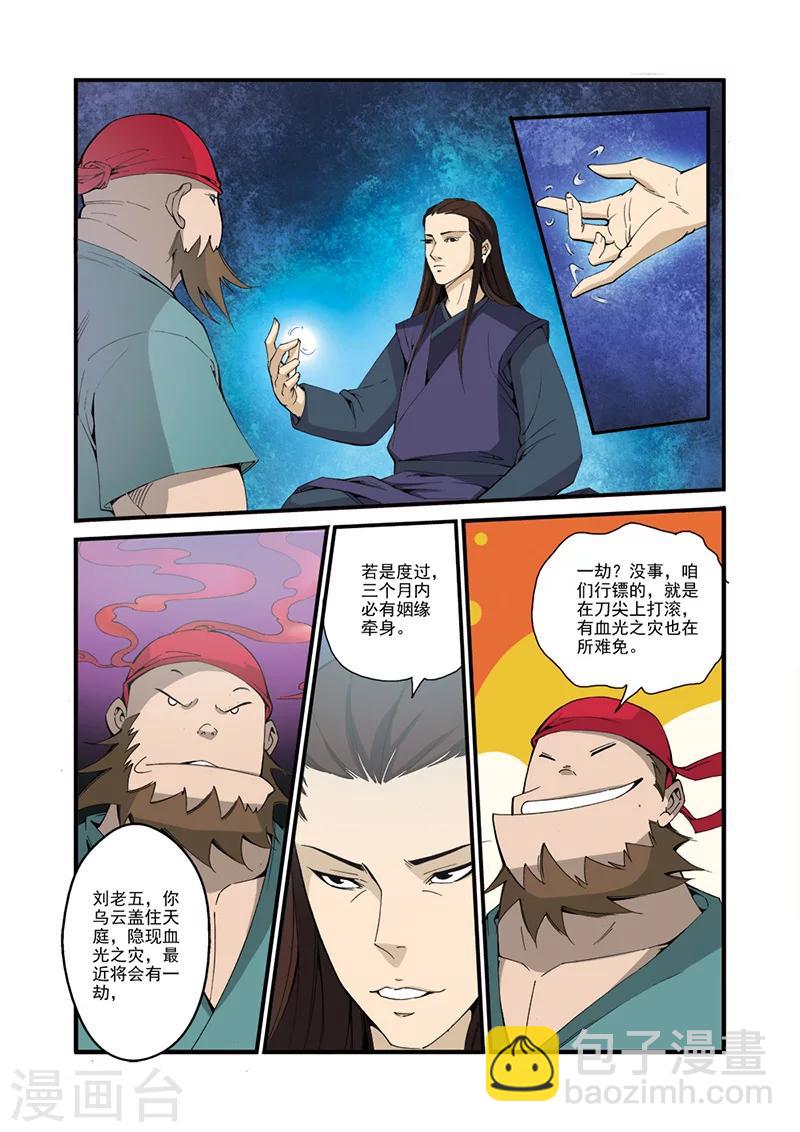 🍚仙逆 第31话 相面 第21页