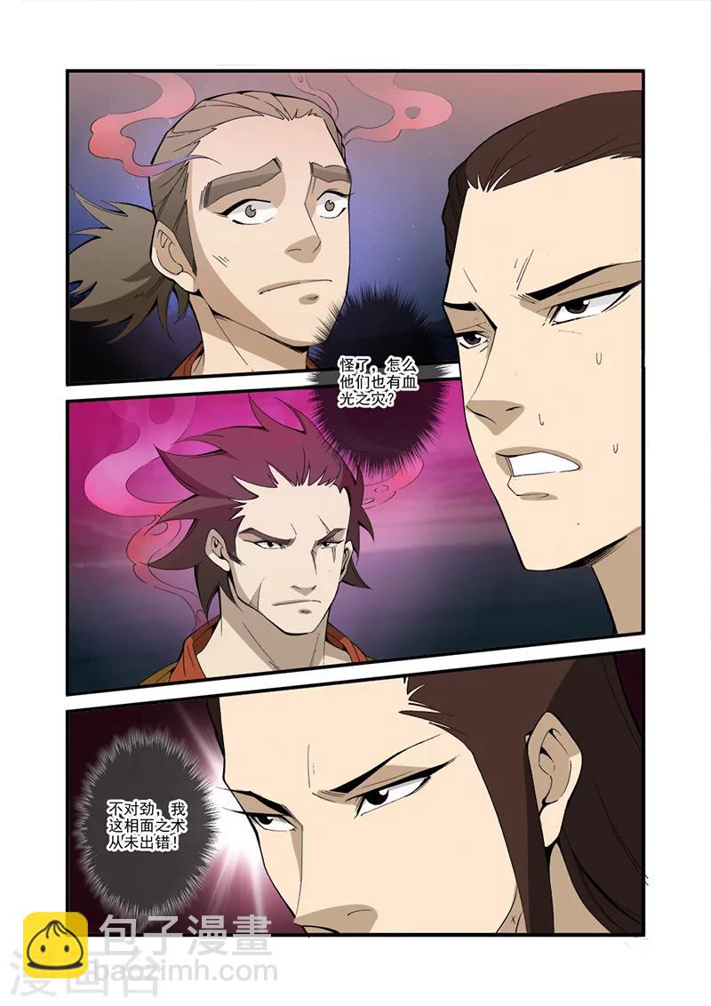 🍚仙逆 第31话 相面 第22页
