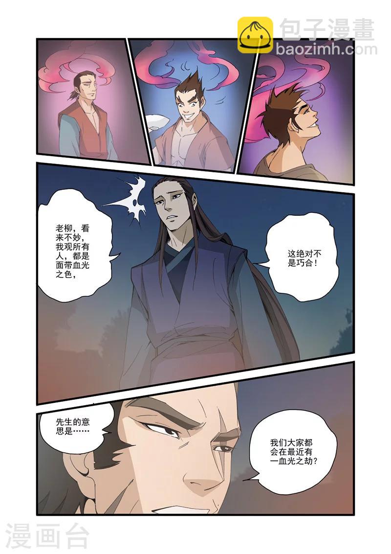 🍚仙逆 第31话 相面 第23页