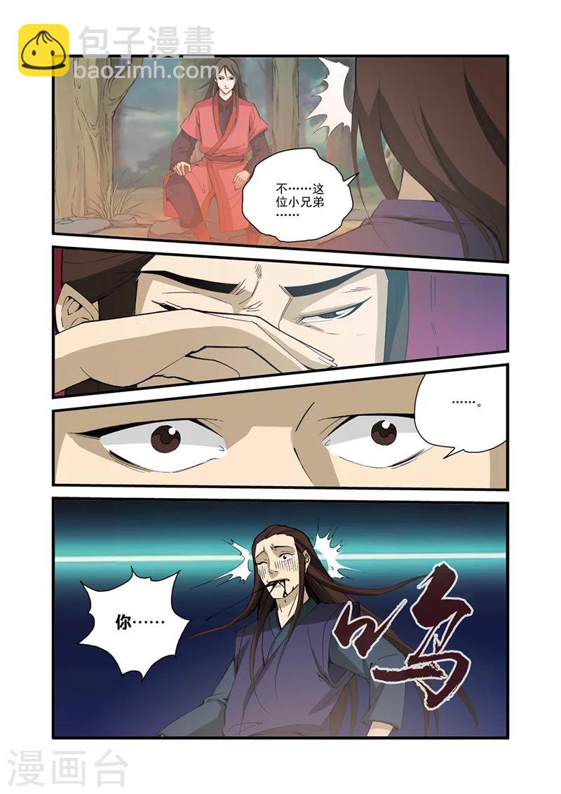 🍚仙逆 第31话 相面 第24页