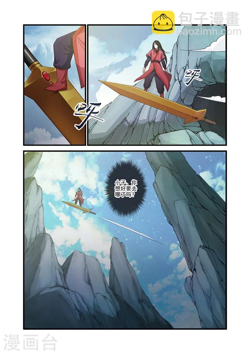 🍚仙逆 第31话 相面 第3页