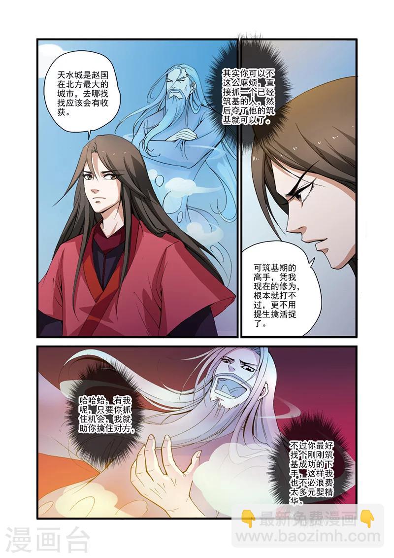 🍚仙逆 第31话 相面 第4页