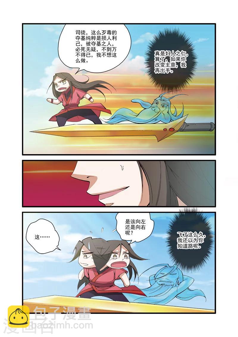 🍚仙逆 第31话 相面 第5页