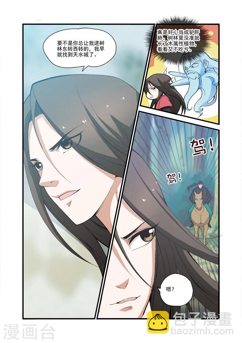 🍚仙逆 第31话 相面 第6页