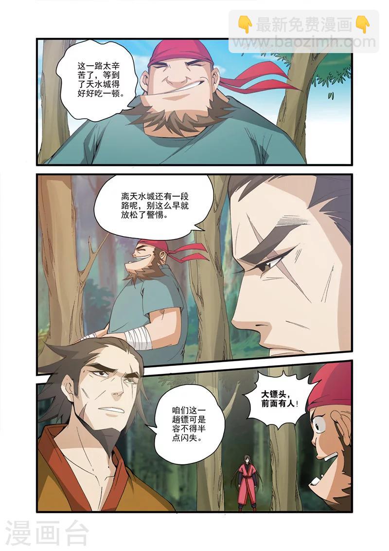 🍚仙逆 第31话 相面 第7页