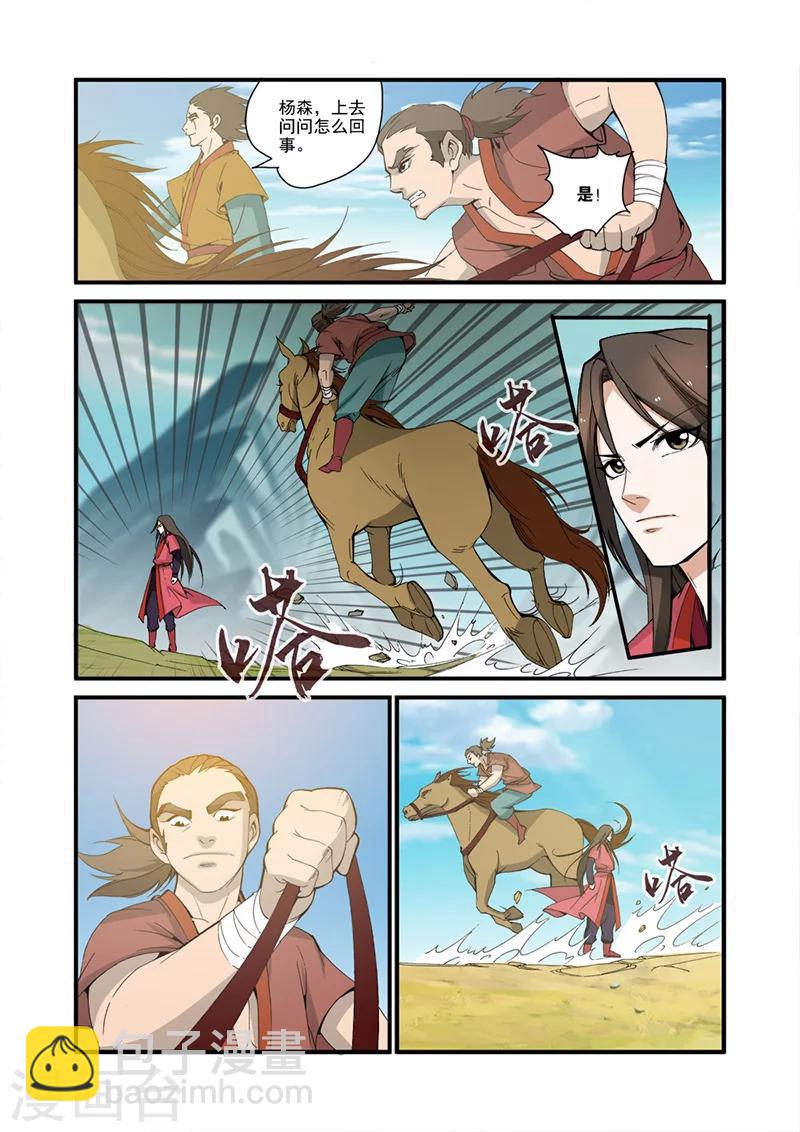 🍚仙逆 第31话 相面 第8页