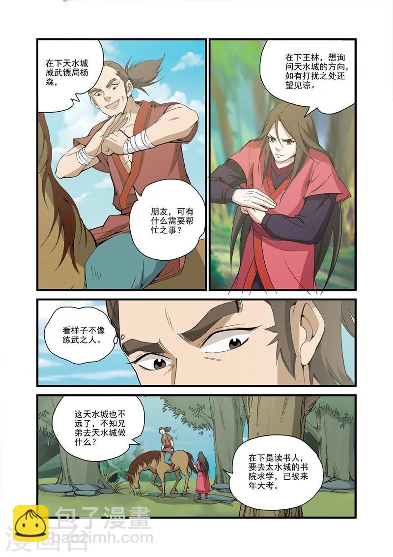 🍚仙逆 第31话 相面 第9页