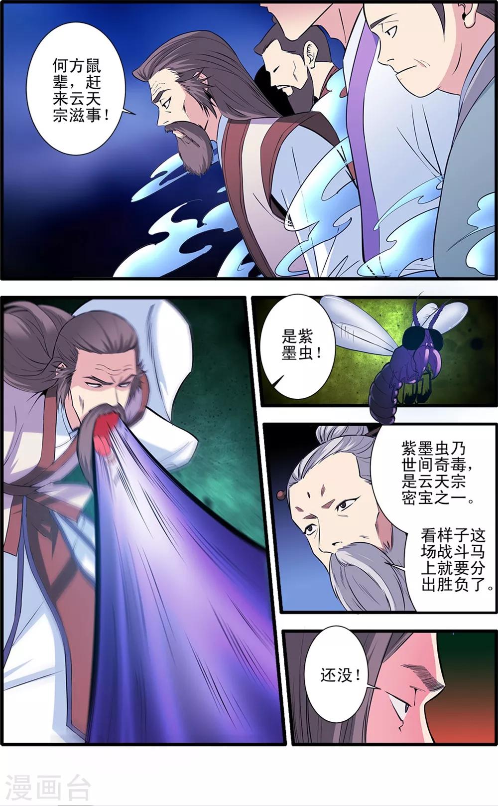 🍚仙逆 第145话3 云天宗巨变 第1页