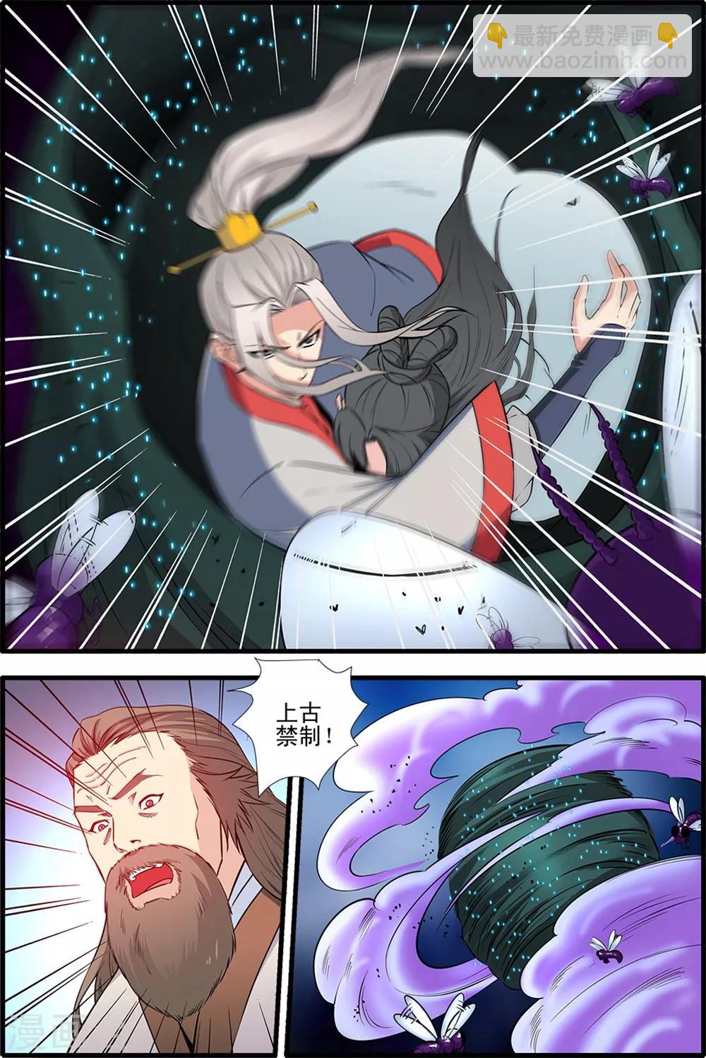 🍚仙逆 第145话3 云天宗巨变 第2页