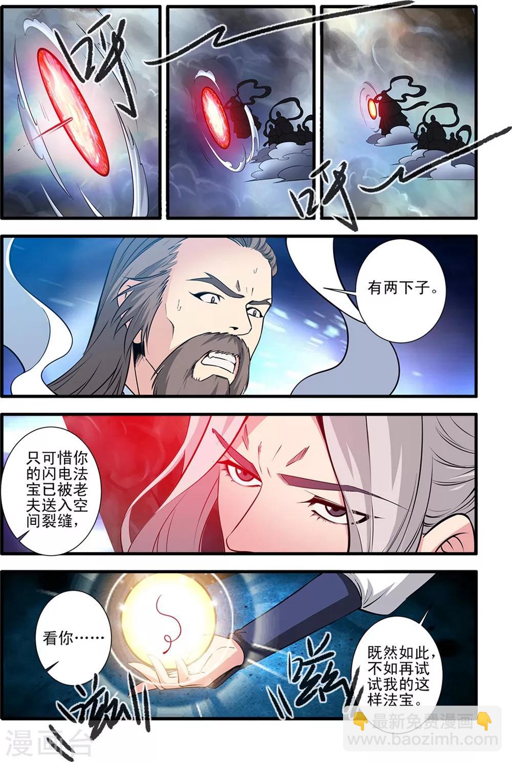 🍚仙逆 第145话3 云天宗巨变 第6页